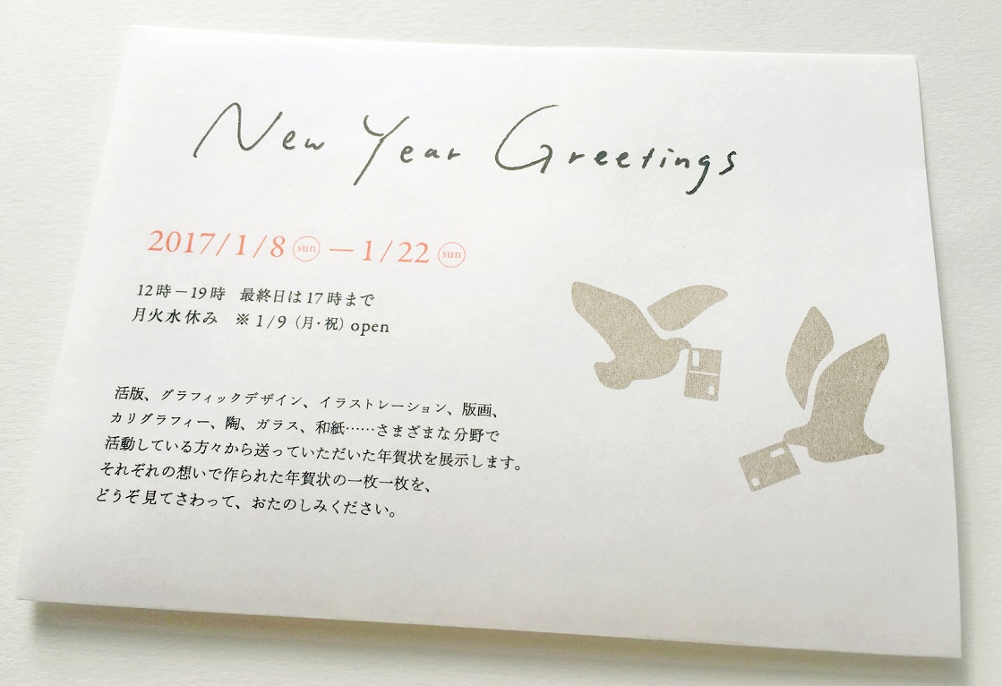 「　 New Year Greetings展　」